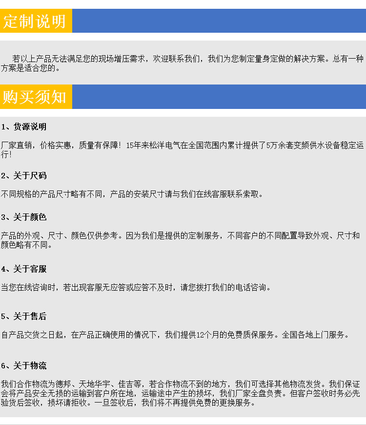 定制说明，购买须知